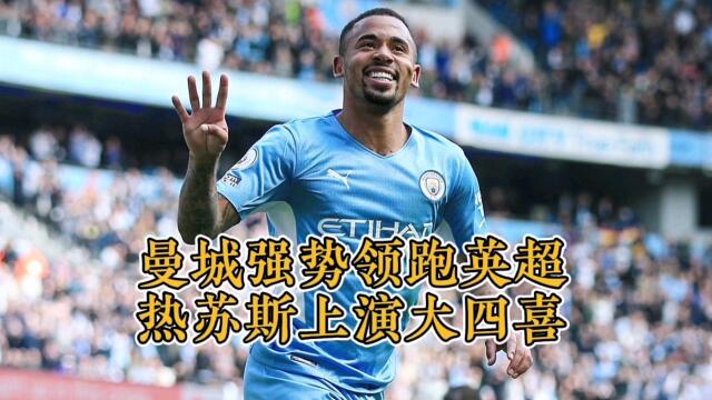  罗德里世界波终结伦敦德比  